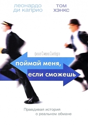 прототип героя фильма поймай меня если сможешь. Смотреть фото прототип героя фильма поймай меня если сможешь. Смотреть картинку прототип героя фильма поймай меня если сможешь. Картинка про прототип героя фильма поймай меня если сможешь. Фото прототип героя фильма поймай меня если сможешь