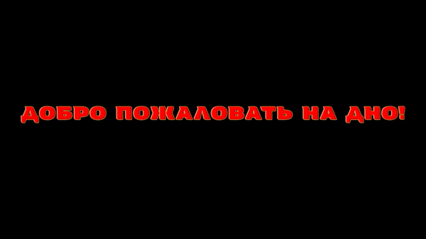 Из трейлера к мф "Три богатыря и морской царь", кадр когда герои оказываются в Киеве который погрузился под воду.