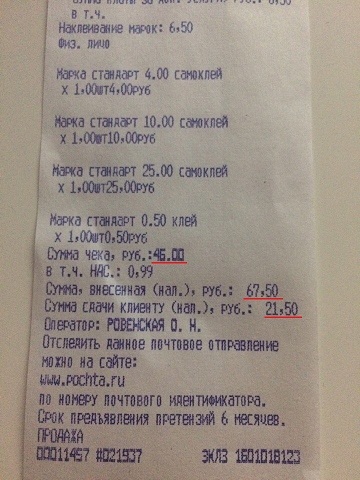 How does the Russian post deceive - Post office, My, Deception