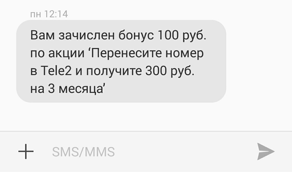 Я чего то не понимаю, или где еще мои 200р? - Моё, Теле2, Обман, СМС