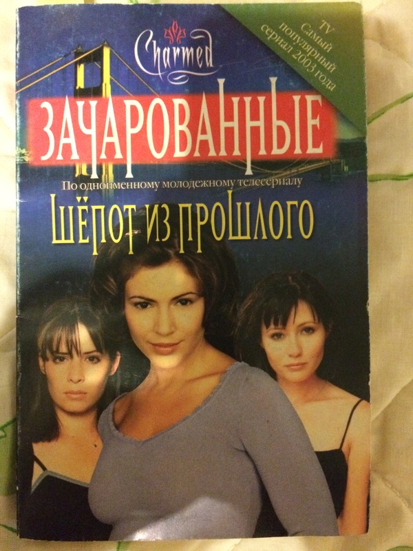 Whispers from the past - My, Charmed, Serials