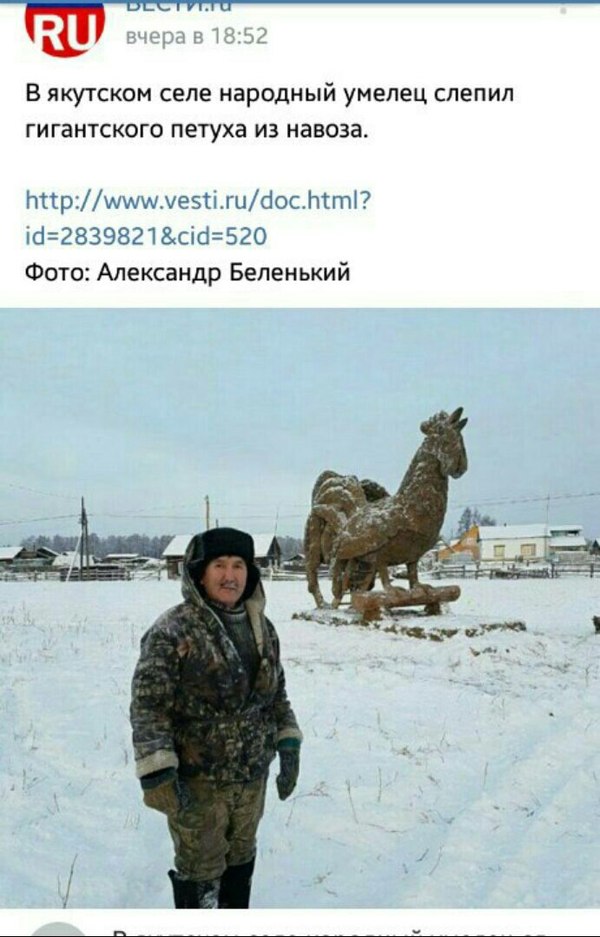 Meanwhile in Yakutia... - Sculpture, Men, Abnormality, Manure, Rooster, Abomination, Yakutia