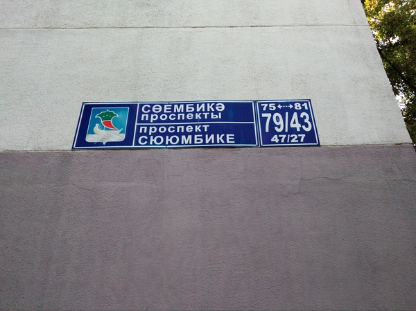 Incomprehensible addresses - My, The address, Naberezhnye Chelny, 