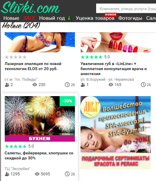 Loved the fireworks ad - Discounts, Republic of Belarus, New Year