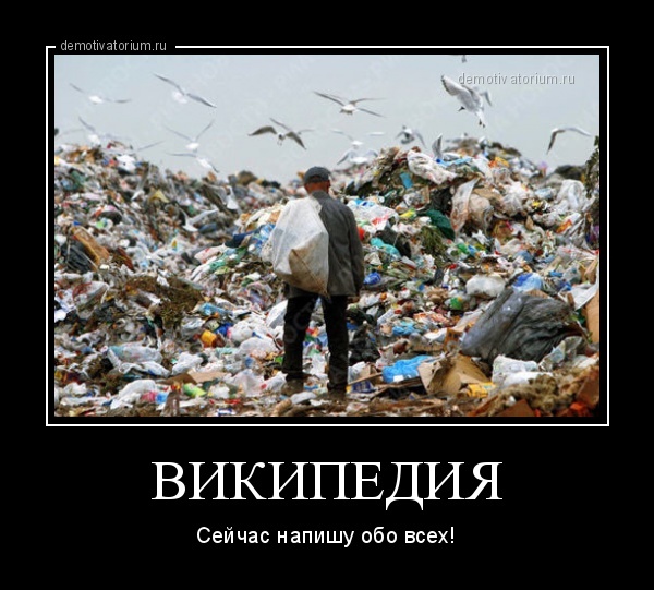 Wikipedia is trash? - Wikipedia, Критика, Bias, Story, Longpost