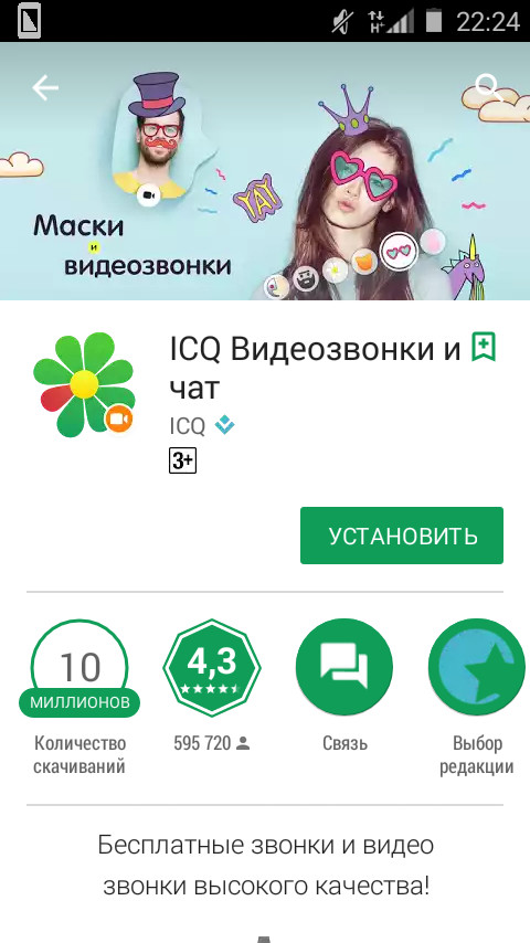 Trolling ICQ developers - Icq, Review, Google play, Oddities, Longpost