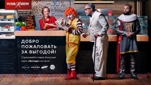 Creative advertisement for local fast food - Creative, Appetite, Voronezh