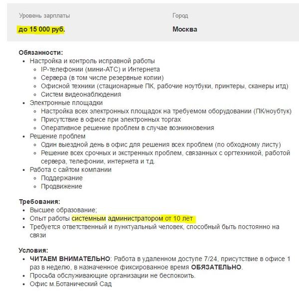 Резюме на работу образец системного администратора