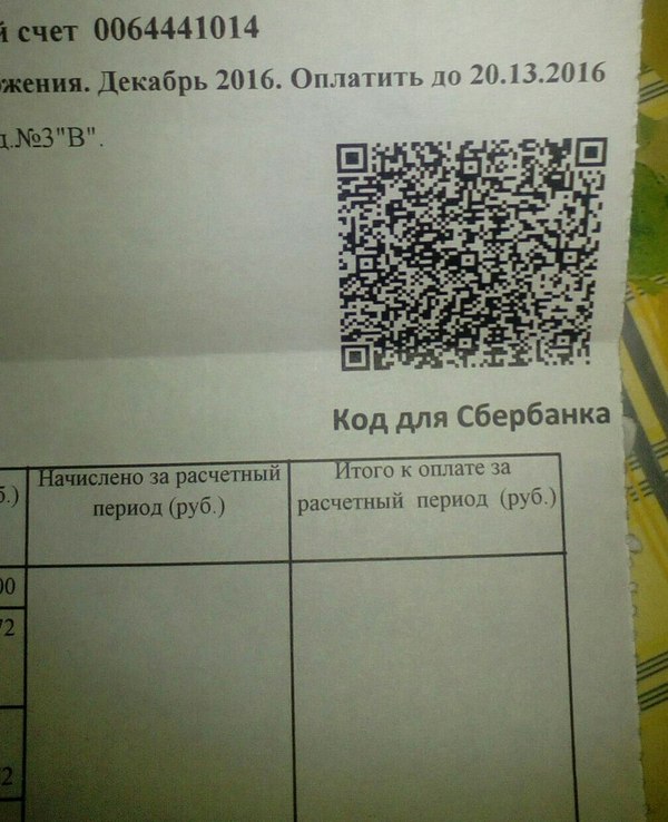 Residents of Nizhny Novgorod are asked to pay their bills by the 13th month of 2016 - Housing and communal services, Receipt, , Longpost, date