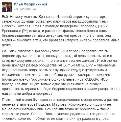 О Трампе,  хакерах и врагах. - Честно украдено, Политика, Комментарии, Дональд Трамп, Хакеры, Новости, Красиво изложил, Выборы США