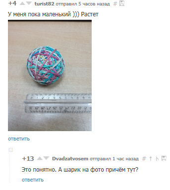 Growing.. - Ball, Comments, Screenshot, Rubber ball, Grows, , Ball