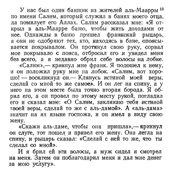 Поучительная средневековая арабская история о бритье лобка. - NSFW, ВКонтакте, Интимная депиляция, Арабские истории, Кот с лампой, Французы, Арабы