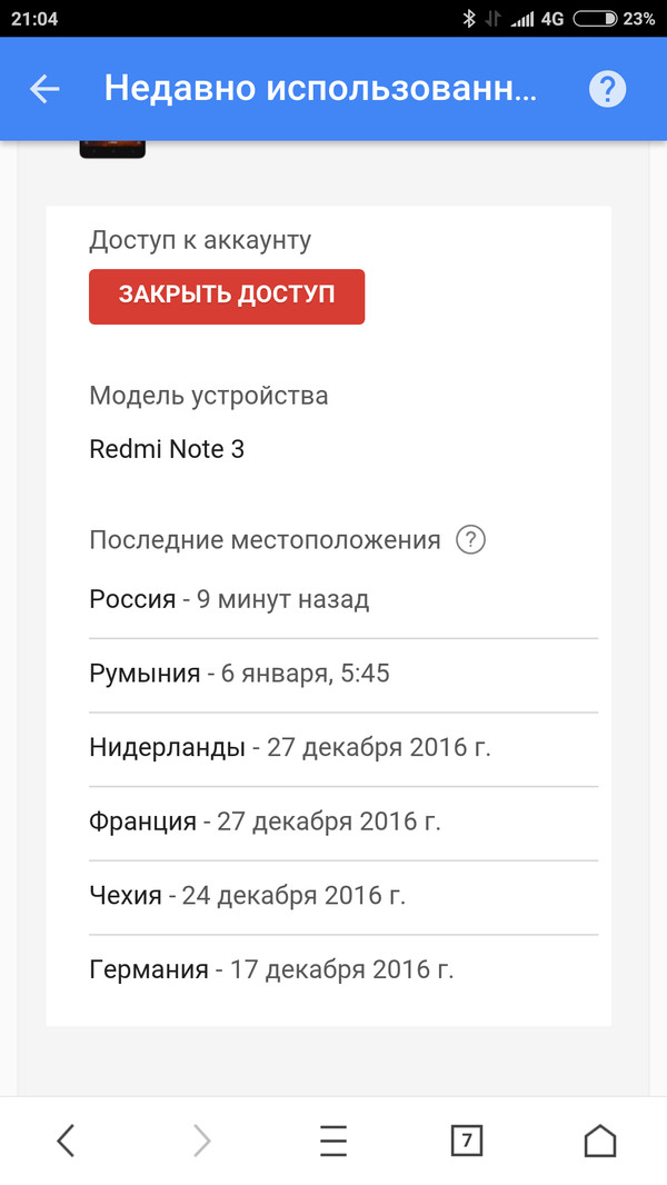 Странное чувство, мой телефон путешествует , а меня с собой не берет .( - Моё, Gmail, Местоположение, Обида