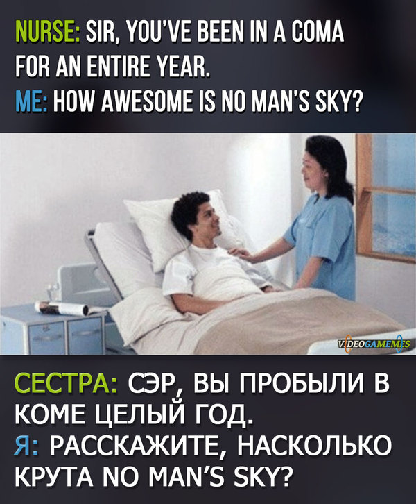 Счастлив неведающий - Кома, No Man`s Sky, Разочарование