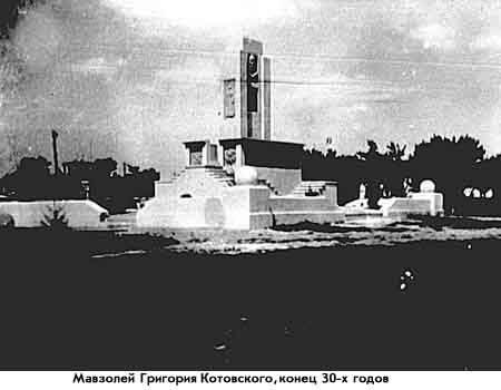 Mausoleum №3 - Kotovsky, Story, Mausoleum, Grigory Kotovsky, Longpost