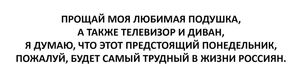 Предстоящий это. Прощай моя любимая подушка а также телевизор и диван.