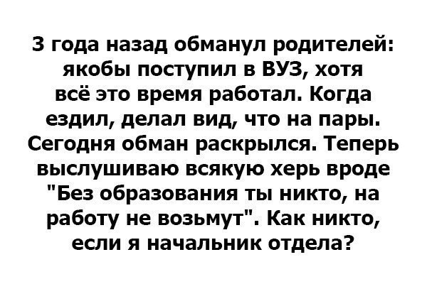 Когнитивный диссонанс - Работа, Не мое, Прикол, Юмор, Смешное, Родители