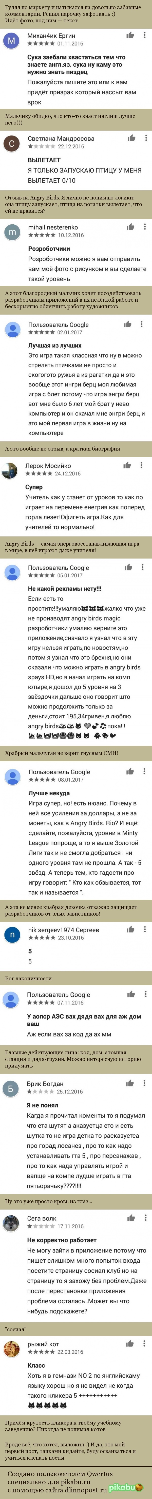 Funny Reviews on Google Play - Longpost, Mat, Pupils, Comments, Review, Google play, My