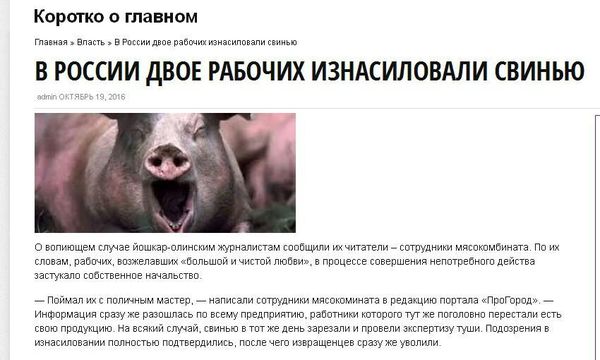 Pig is a f*cking topic - , Pig, Изнасилование, Horror