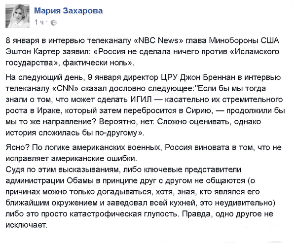 Zakharova commented on Carter's words about Russia's zero contribution to the fight against ISIS in Syria - Events, Politics, USA, Pentagon, Meade, Maria Zakharova, Ashton Carter, Russia today