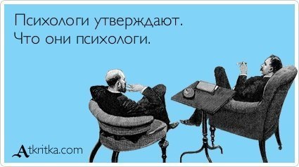 Say a word about the poor psychologist - Психолог, Phrase, A life