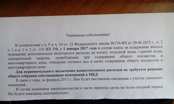 Не согласны? Да нам пофиг! - Моё, Россия, Жадность, Коммунальные услуги, ТСЖ