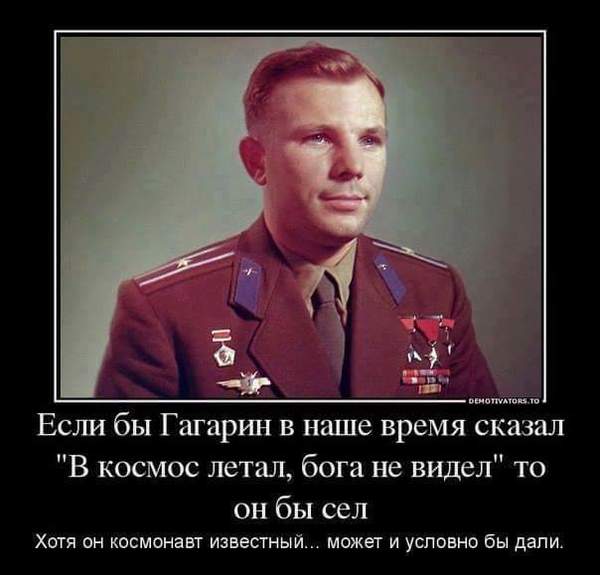 Гагарин в наше время - Юрий Гагарин, Космос, Наше время, Боганет, Религия