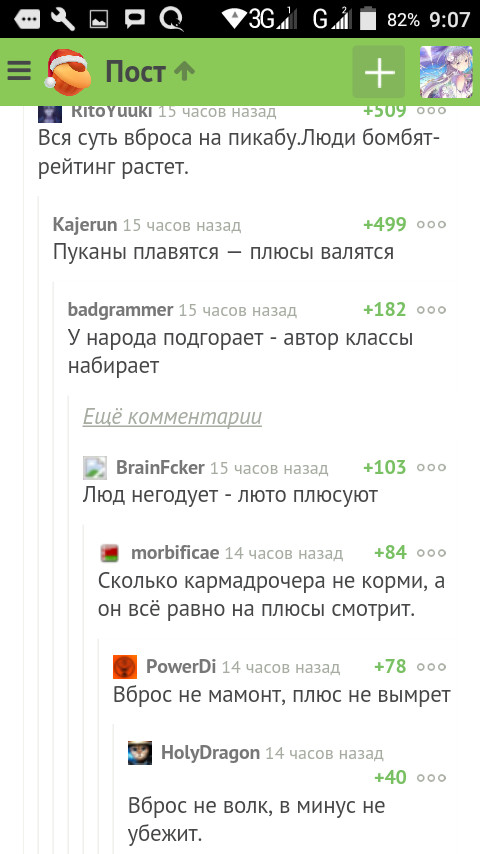 Народная мудрость на Пикабу - Комментарии, Комментарии на Пикабу, Плюсы