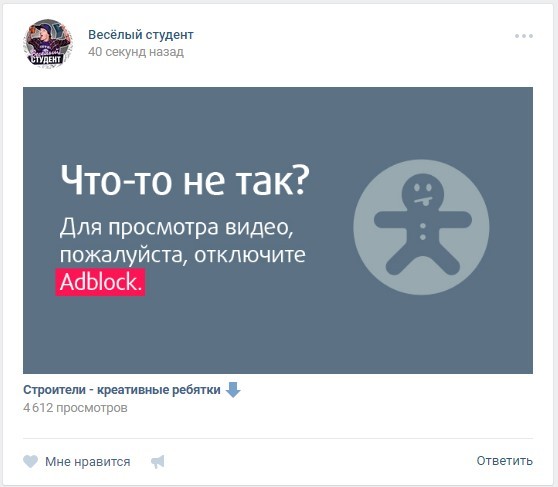 Вот и дожили - Видео, ВКонтакте, Adblock