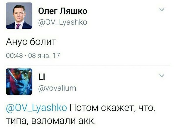 Жалуется или хвастается? - Скриншот, Олег Ляшко, Хвастовство, Не политика