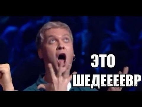 Гениально! - Гениально, Шедевр