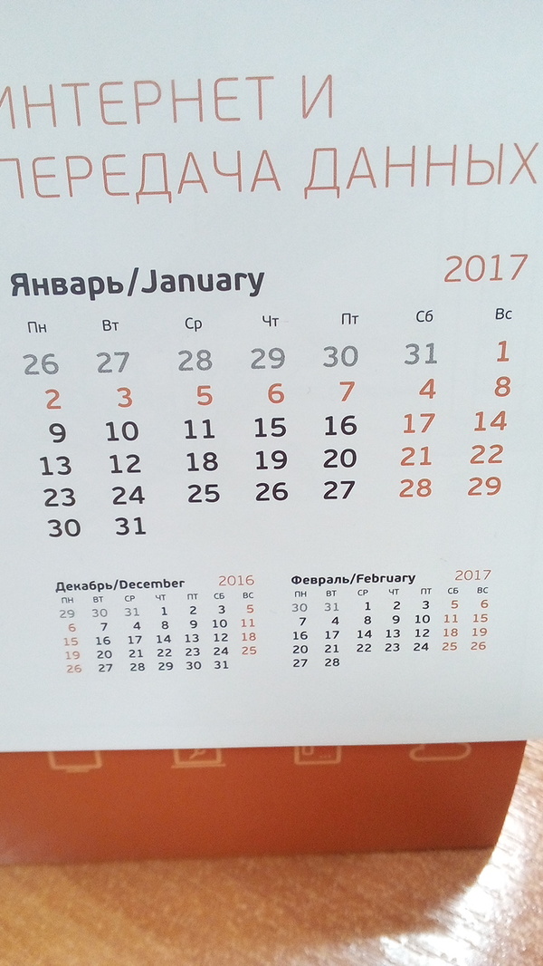 When you don’t understand - you had a good rest or the calendar is tired ... - My, The calendar, January, Typo