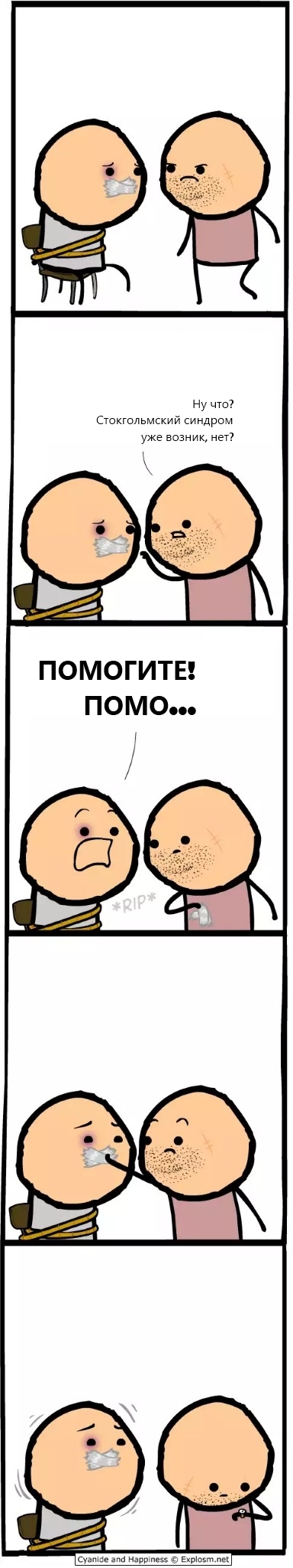 Туго у меня с друзьями... - Cyanide and Happiness, Стокгольмский синдром, Комиксы, Длиннопост