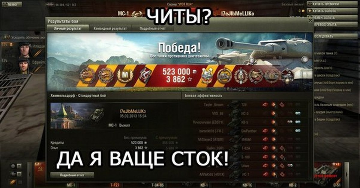 Ники в танках world of tanks. Самая худшая статистика в World of Tanks. СТАТИСТЫ ворлд оф танкс. Самый худший игрок в World of Tanks. Крутая статистика в WOT.