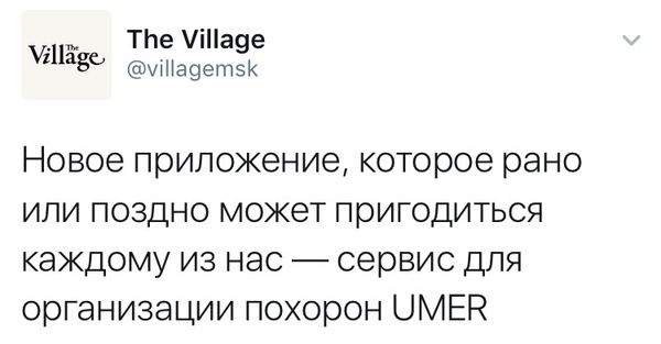 Плохая шутка или хорошая бизнес-идея? - Приложение, Яндекс, Похороны, Смерть, Uber, Длиннопост