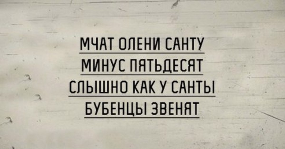 Санта минус