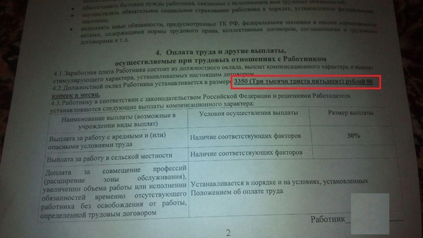 How to achieve justice? - My, Corruption, Ivanovo, Help, League of Lawyers, Low salary, Longpost