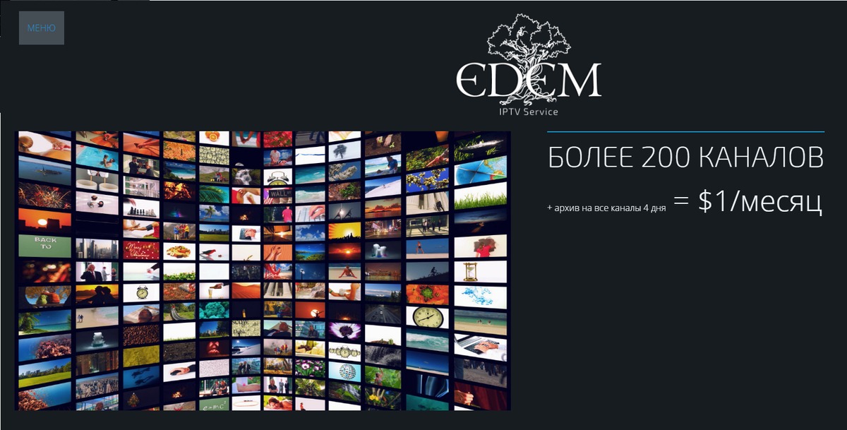 Лучшие сайты телевидения. Edem IPTV. IPTV Телевидение провайдеры. Едем ТВ. Эдем ТВ список каналов.