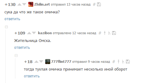 Комменты. Что такое тухлая омичка в истории про украденный сыр и подкинутую омичку - Комментарии, Омичка