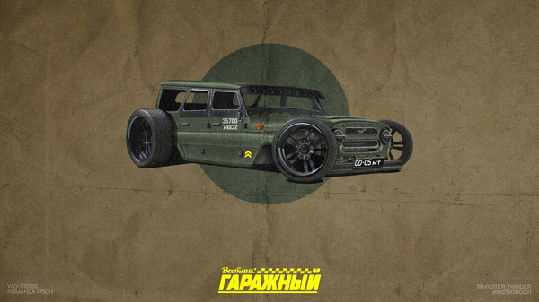 UAZ 315195 Junior Sergeant - My, Film DMB, UAZ, , Hot Rod, Customization, Race, Photoshop