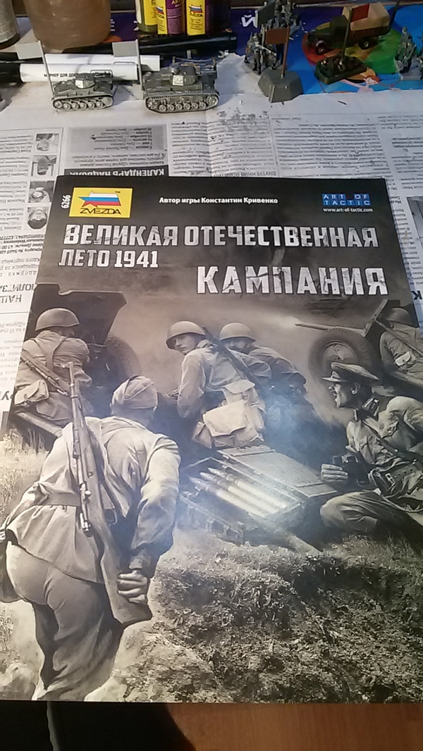 Art of Tactic| Сравнение двух стартеров. Настольный варгейм, Wargame, Настолки, Настольные игры, Art of tactic, Миниатюра, Zvezda, Длиннопост