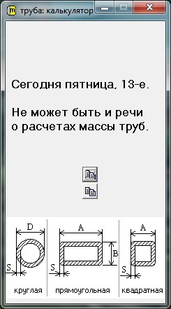 Когда разработчики не дают скучать - Программа, Намек от разработчика, Пятница 13, Сюрприз