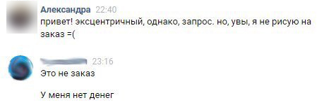 Небольшой нюанс -___- - Zt-Official, Tattoo, Тату, Тушь, Эскиз, Переписка, ВКонтакте, Лига любителей татуировки