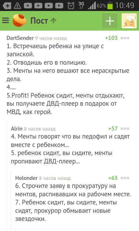 Briefly about the Russian police - Pick-up headphones, Police, Not mine, Reality, Comments