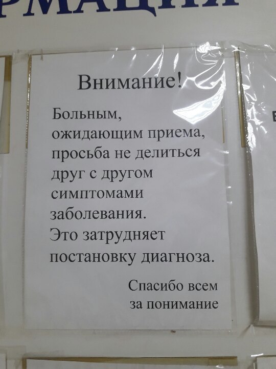 В поликлинике - Поликлиника, Врачи, Троллинг