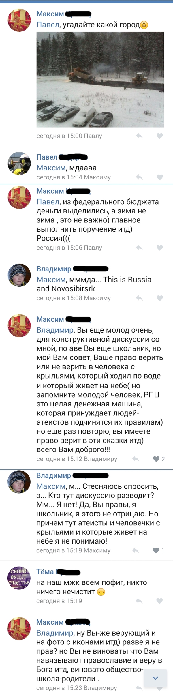 Первый случай Атеизма головного мозга. - Вера, Атеизм, ВКонтакте, Скриншот, Длиннопост