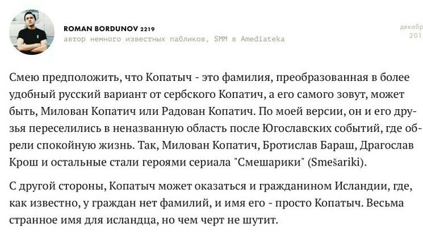 Как зовут Копатыча? - Копатыч, Смешарики, Югославия, Исландия, Имена, Фамилия, Интересное