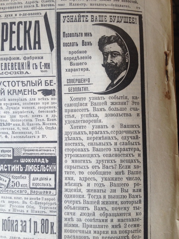 Такое знакомое прошлое - Моё, Газеты, 1912, Интересное, Объявление, Реклама, История, Длиннопост