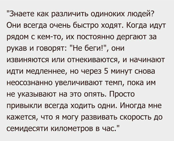Одиночество