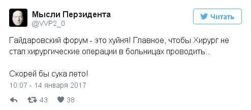 На Гайдаровском форуме выступает байкер Хирург. - Байкер хирург, Форум, Экономика, Политика, Twitter, Thevillage, Длиннопост, Александр Залдостанов, The village интернет-газета